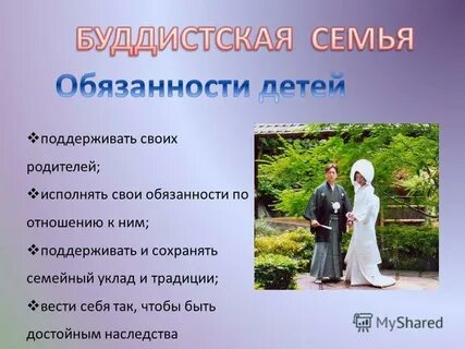 Уклад семейной жизни
