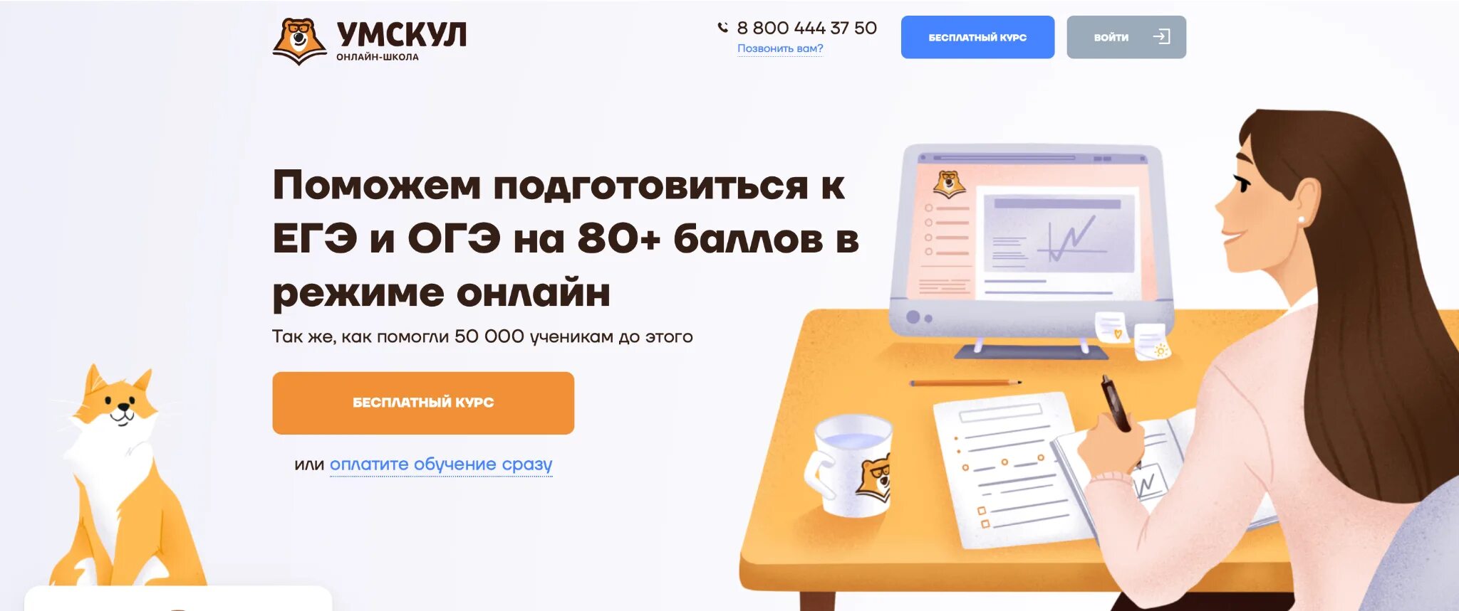 Умскул огэ егэ. Умскул. умскул егэ. умскул курсы.