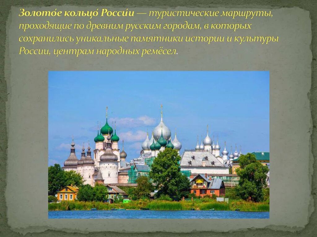 Сообщение о золотом кольце суздаль. Проект город золотого кольца суздаль. золотое кольцо россии город суздаль достопримечательности. города золотого кольца россии суздаль музей. город суздаль золотое кольцо россии кратко.