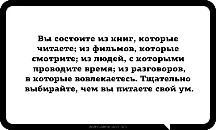 Мы состоим из книг которые читаем. Человек состоит из книг которые мы читаем. Вы состоите из книг которые читаете. Ты состоишь из книг которые читаешь. Я говорю меня слушают читать