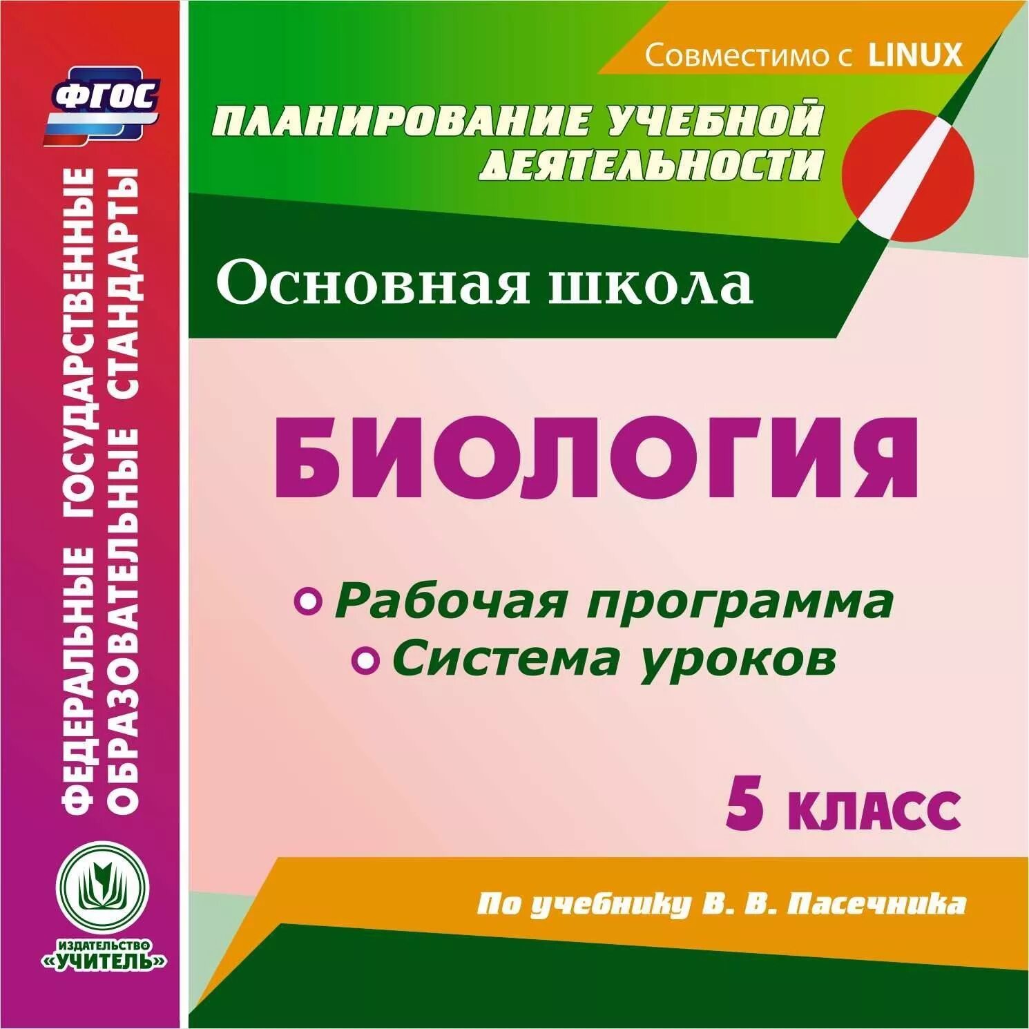 Разработка уроков 8 класс история. Рабочая программа по биологии. Рабочая программа 5 класс. Биология 5 класс программа. Пасечник 9 класс рабочая программа.