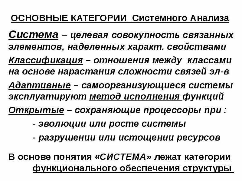 «анализ понятия «системный подход». Система фундаментального анализа. Система фундаментального анализа. Структура системы анализа протоколов. Системный анализ объекта и предмета.