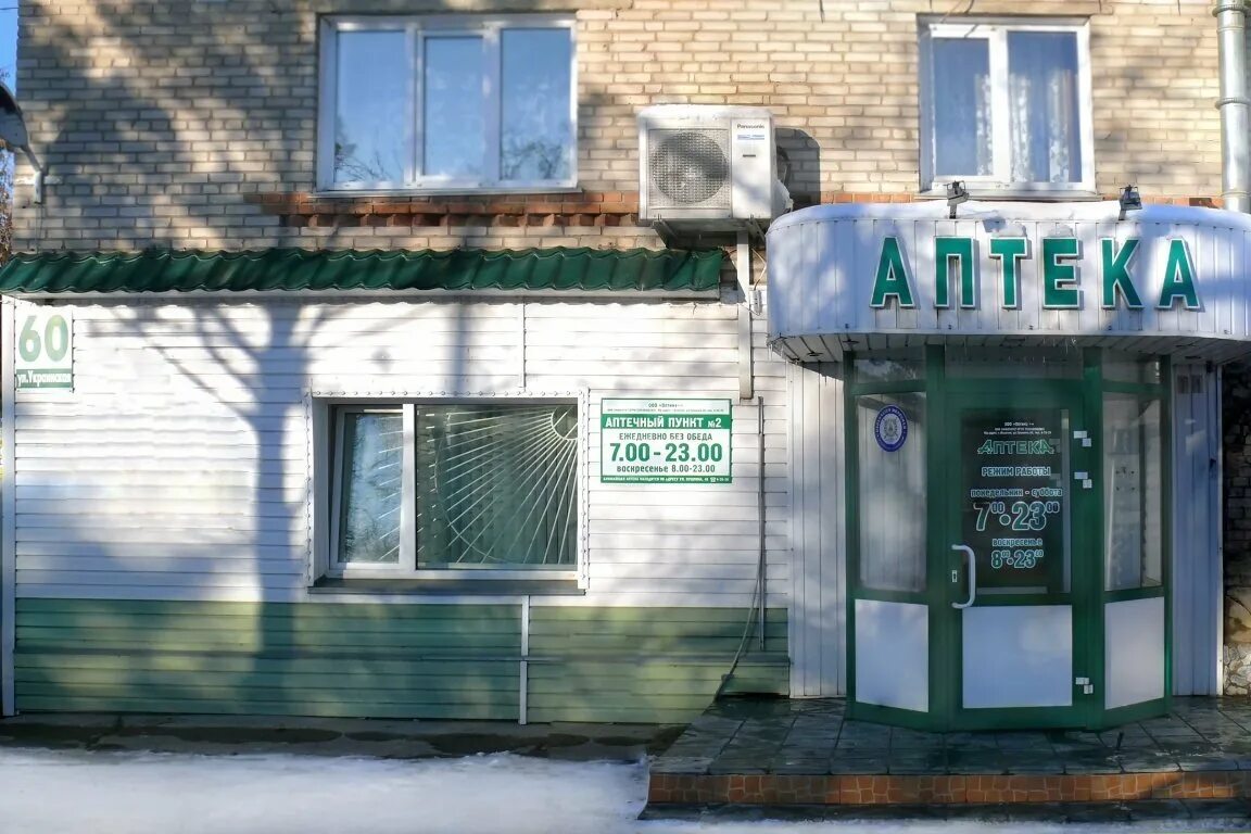 Аптека Искитим. Аптеки Новосибирска. Аптеки на улице украинская. Аптеки Искитим Южный.