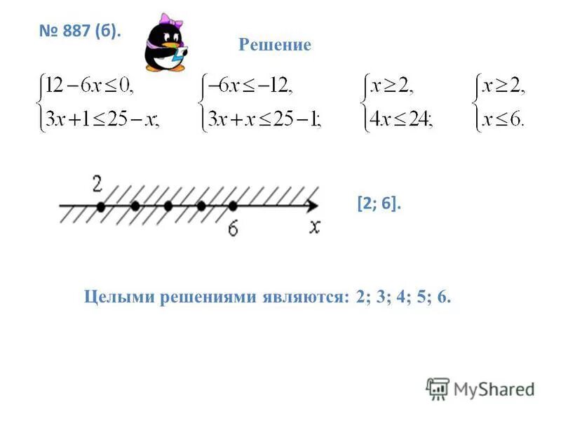 Тест неравенства с одной переменной 8 класс. Решение систем линейных неравенств с одной переменной 8 класс. Решение систем неравенств с одной переменной 8. Решение систем неравенств с одной переменной. Системы линейных неравенств с одной переменной.