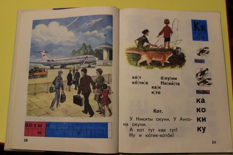 Букварь 4 года. Советский букварь 1985. букварь горецкий 1985. букварь 1987 года. букварь ссср разворот.