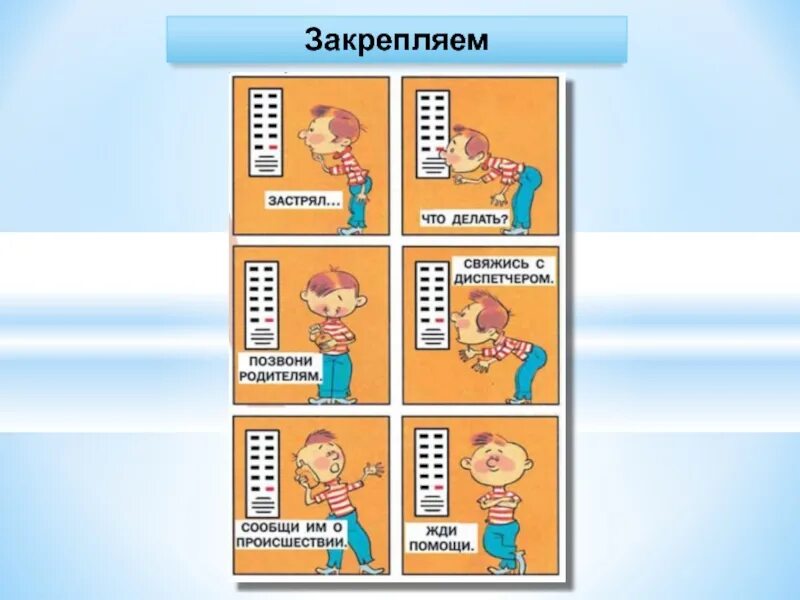 План безопасного поведения в лифте 3 класс. Правила поведения в лифте. безопасное поведение в лифте. правила поведения в лифте для детей. план безопасного поведения в лифте.