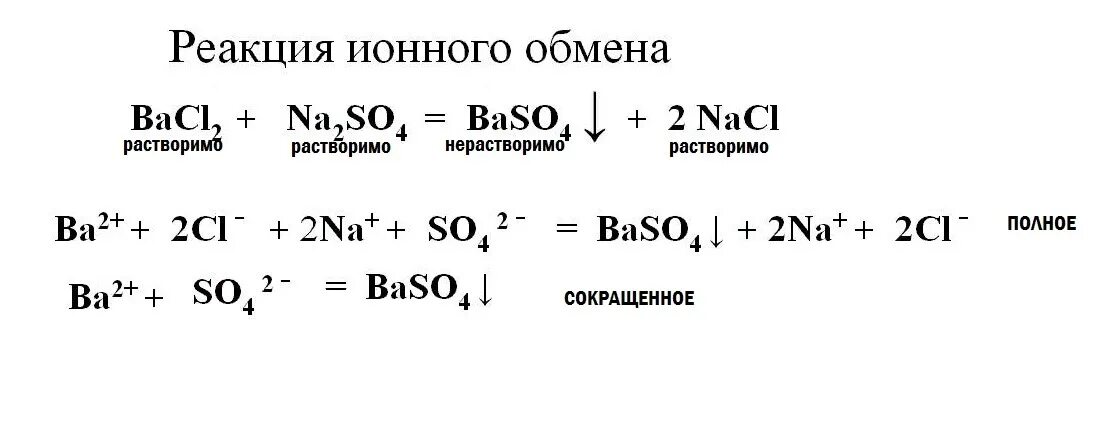 Na2so4 полное ионное уравнение. So4+bacl2 ионное уравнение. NACL+bacl2. Реакция na2so4+bacl2. Na2so4+bacl2 ионное уравнение.