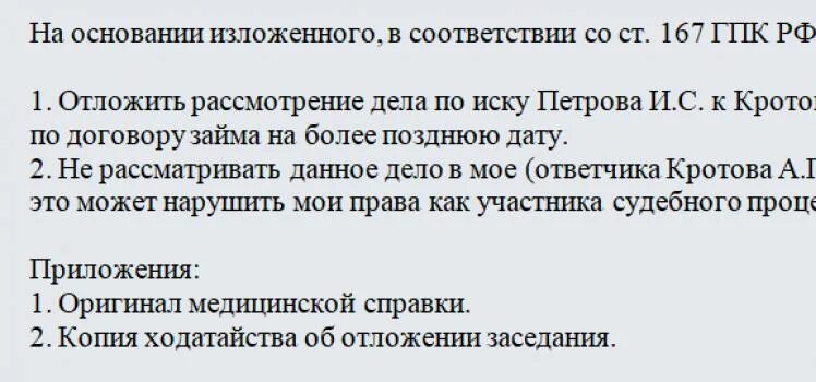 167 гпк рф ходатайство о рассмотрении