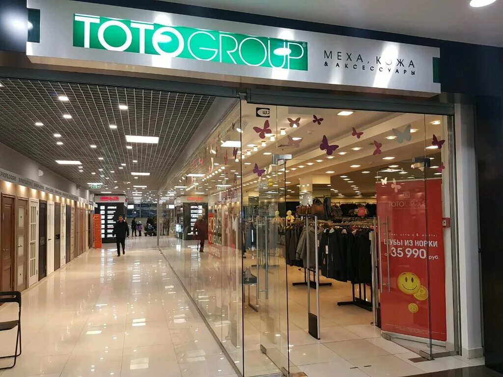 тото групп магазин. тото магазин. реклама магазина тото. Totogroup санкт-петербург. магазин тото в санкт петербурге.