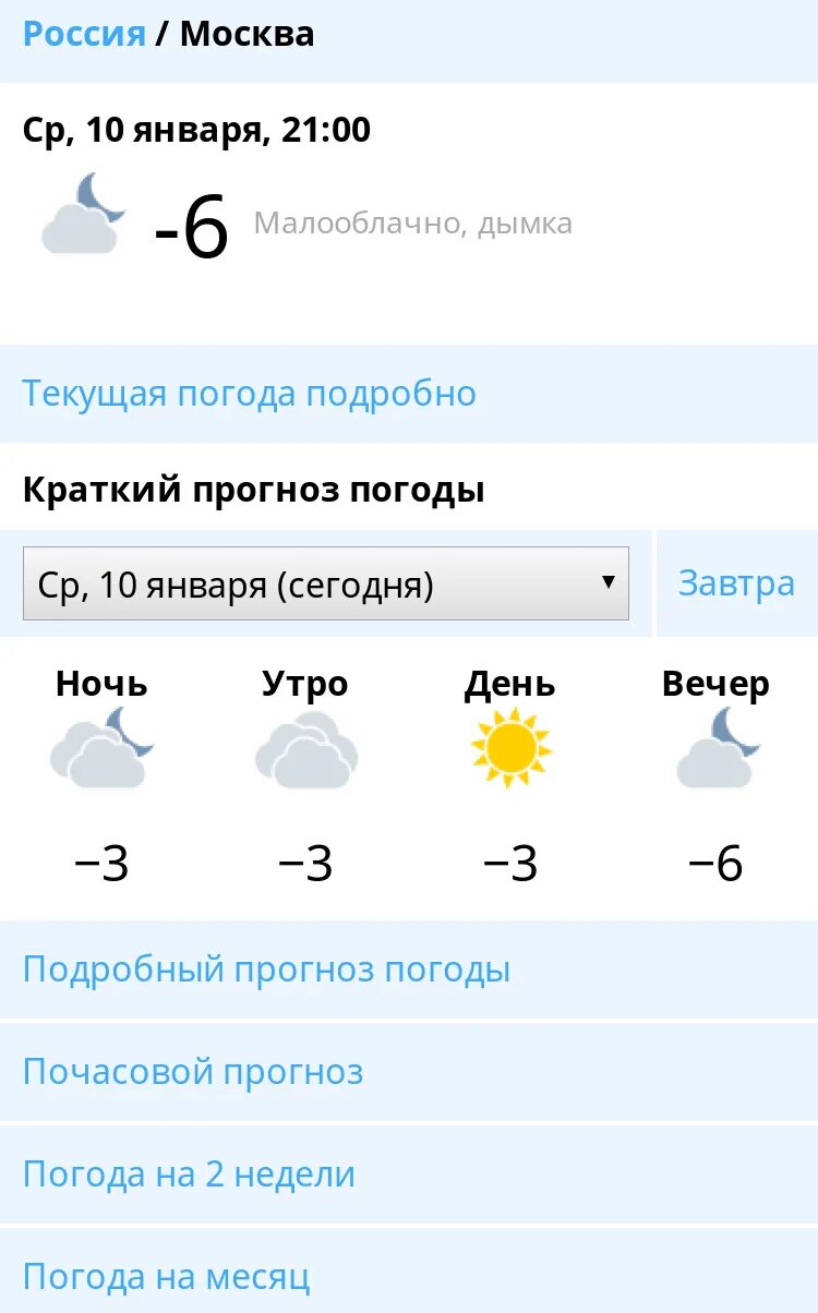 Сайте gismeteo ru. Гисметео. Погода гисметео. Гисметео Ярославль. Геметюбе.