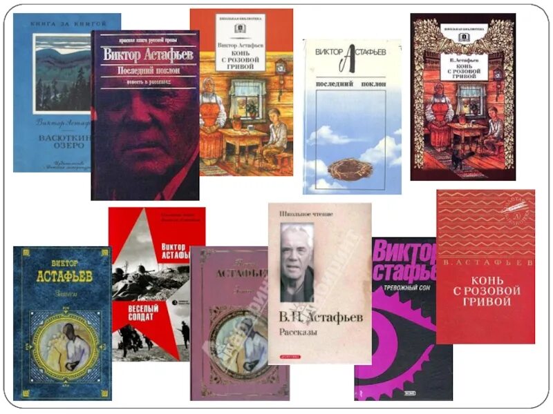 Виктор астафьев произведения список. Произведения виктора петровича астафьева. Рассказы виктора петровича. П. Виктор астафьев его произведения.