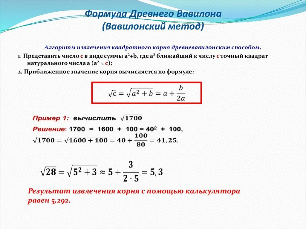 Квадратный корень из 100 сколько будет. Формула извлечения корня из числа. Как посчитать корень числа. Как узнать квадратный корень числа. Как найти квадратный корень из числа.