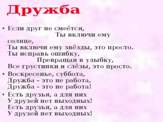 Дружба музыка слова. Текст песни Барбарики. Текст песни Дружба. Барбарики песни текст песни. Песня Барбарики текст.