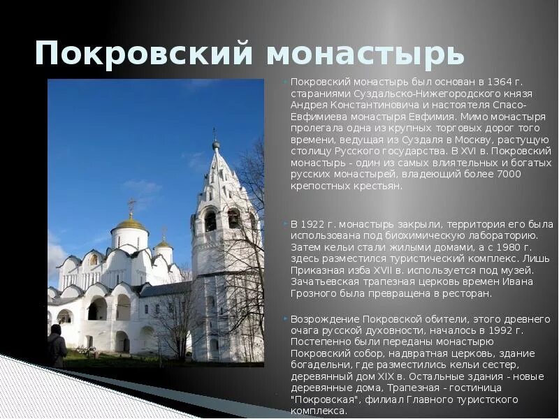 Суздаль сочинение. Покровский монастырь суздаль презентация. покровский монастырь в суздале с описанием. покровский монастырь в суздале кратко. покровский монастырь суздаль доклад.