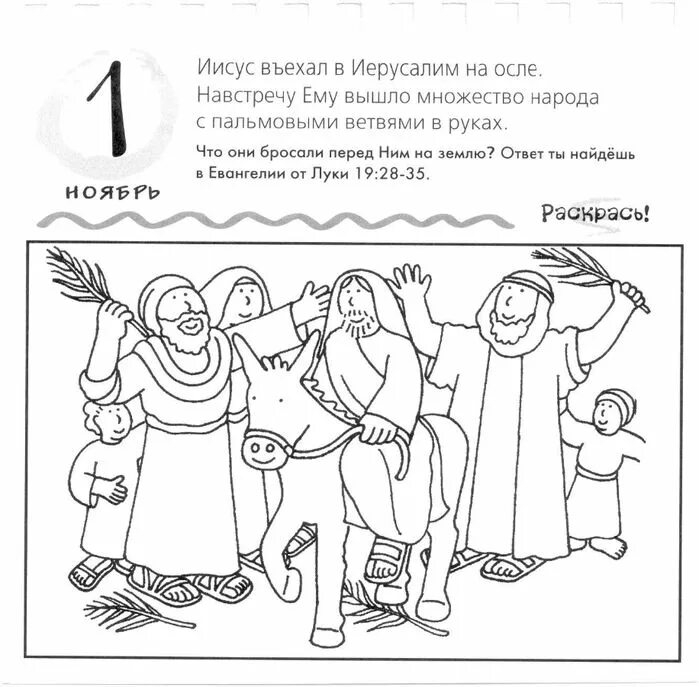 Воскресные задания. Христианские головоломки для детей. Христианские задания для детей по Библии. Библейские задания и головоломки. Христианские загадки.