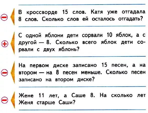 Вставь в кружок около каждой задачи знак действия. Задание вставь знак действия. Решение математических задач кружок. Решения задачи запиши решения с помощью.