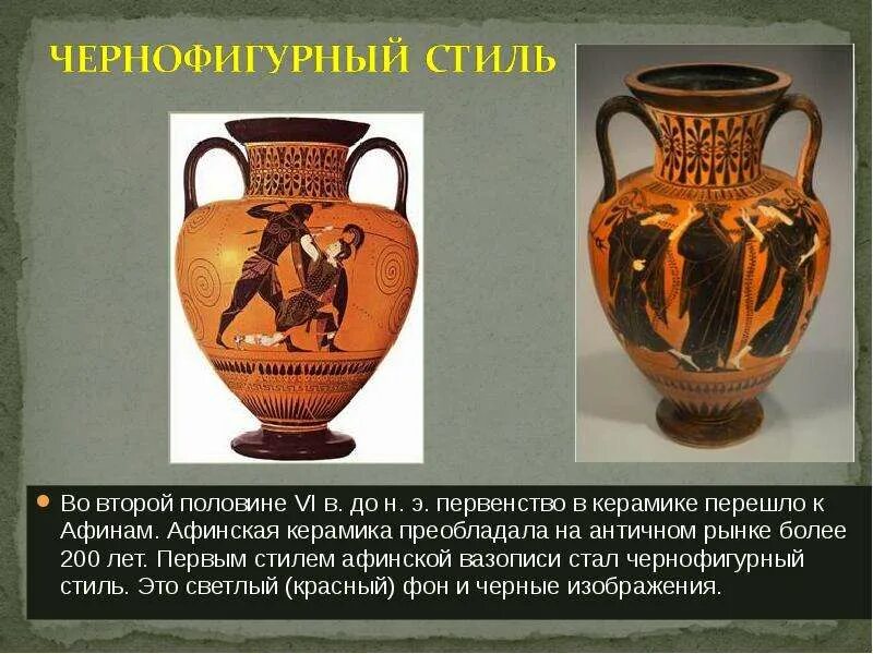 Что такое керамик в истории. Чернофигурный стиль вазописи. чернофигурная керамика древней греции. керамика чернофигурный стиль. краснофигурная и чернофигурная керамика древней греции.