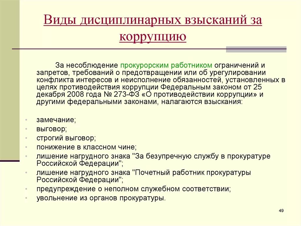 Дисциплинарное взыскание в 1с зуп 8. Оформление схем. Дисциплинарное взыскание в 1с. Приказ о дисциплинарном взыскании в 1с зуп 8. 3.
