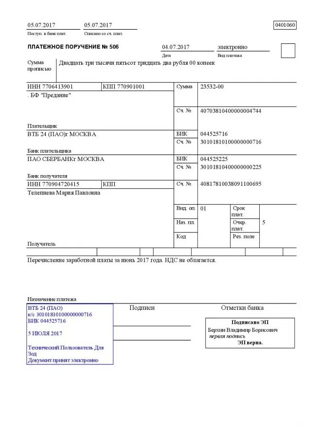 Аванс втб. Назначение платежа при переводе заработной платы. Назначение платежа при перечислении заработной платы на карту. Перечисление отпускных Назначение платежа. Назначение платежа отпускные в платежном поручении.