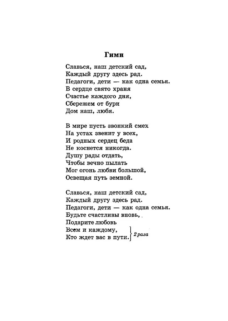 Что такое детский сад песня текст. Гимн детского сада. Детский гимн текст. Песня гимн детей. Гимн детского сада слова.