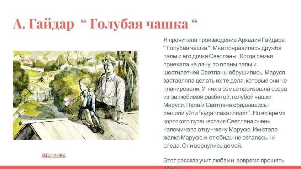 Краткое содержание рассказа голубой. Аркадий гайдар голубая чашка читательский дневник. краткий пересказ рассказа голубая чашка гайдар. аркадий гайдар голубая чашка краткое содержание. читательский дневник рассказ аркадия гайдара голубая чашка.