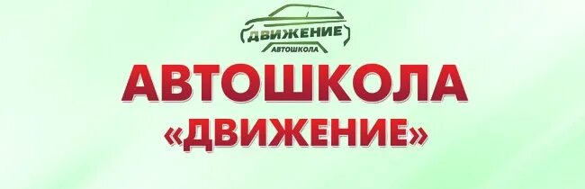 абакан круговые движения. движение абакан. вяткина 35 абакан. тк движение лого. движение абакан.