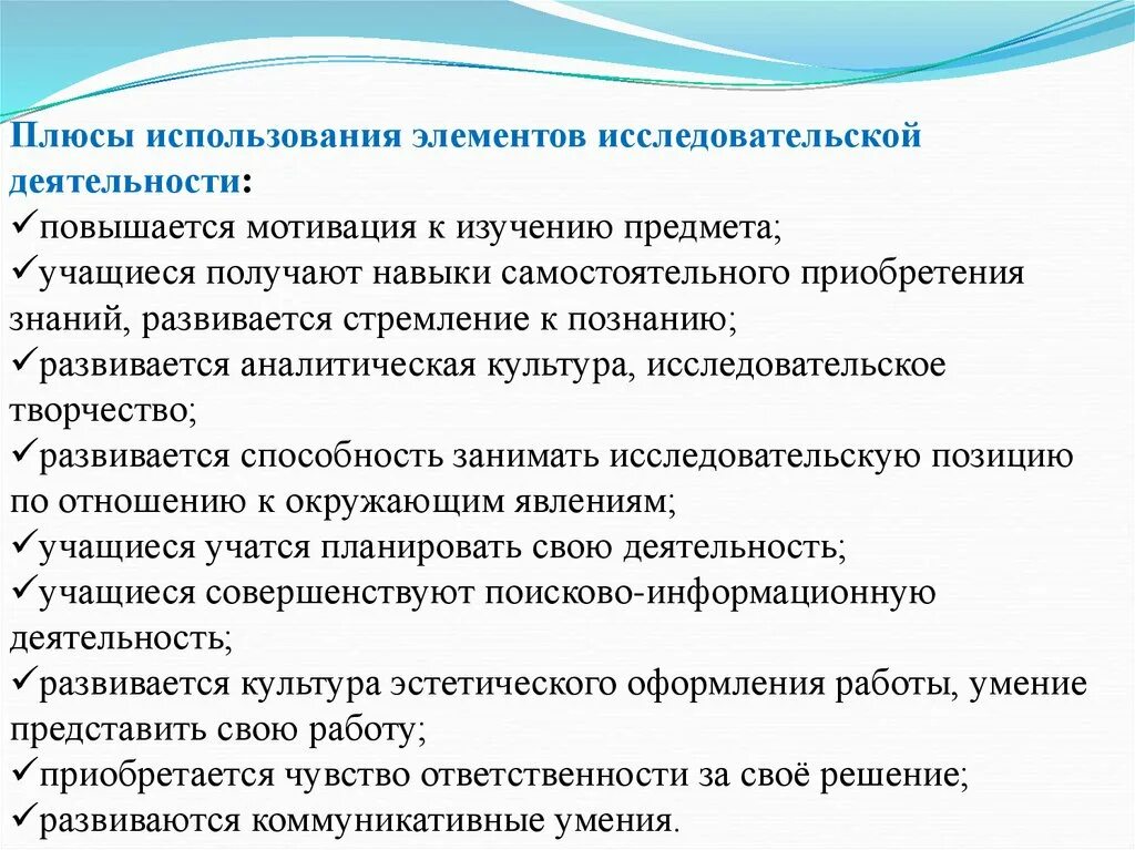 Элементы исследовательской деятельности. Компоненты исследовательские способности. Мотивация к изучению предмета. Положительные стороны учащегося.