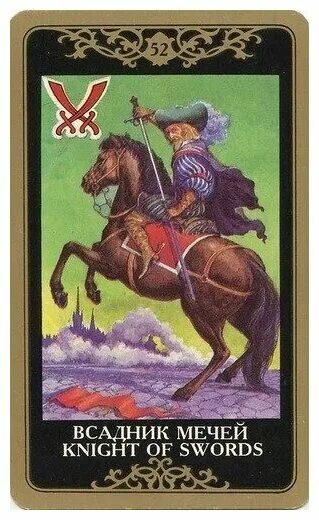 Карта всадник значение. Карта всадник ленорман. Ленорман 1 карта всадник. Карта всадник ленорман. Всадник колода таро.