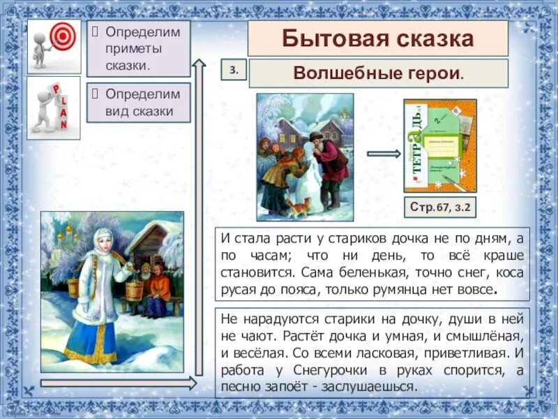 Сказка девочка снегурочка 3 класс. Девочка Снегурочка народная сказка. Приметы волшебной сказки. Презентация к сказке Снегурочка. Сказки для 2 класса.