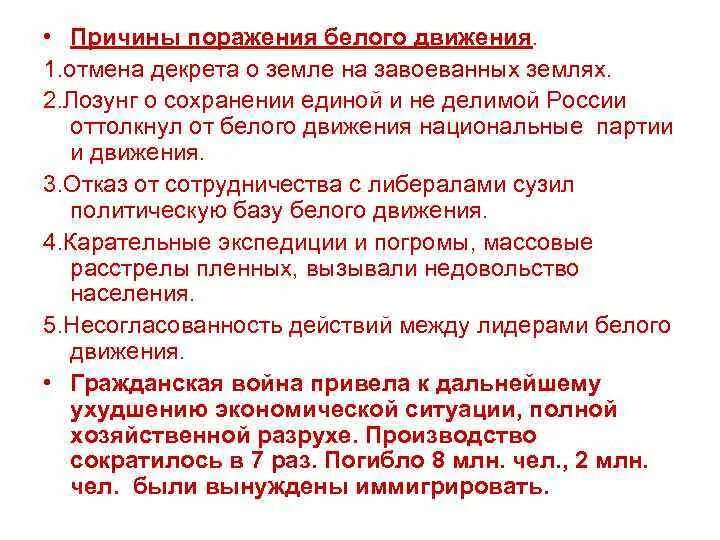 Почему белые проиграли гражданскую. Причины поражения белой армии в гражданской. Причины поражения белого движения в гражданской войне 1917. Причины поражения белых в гражданской войне 1917-1922. Причины поражения белого движения в гражданской войне.