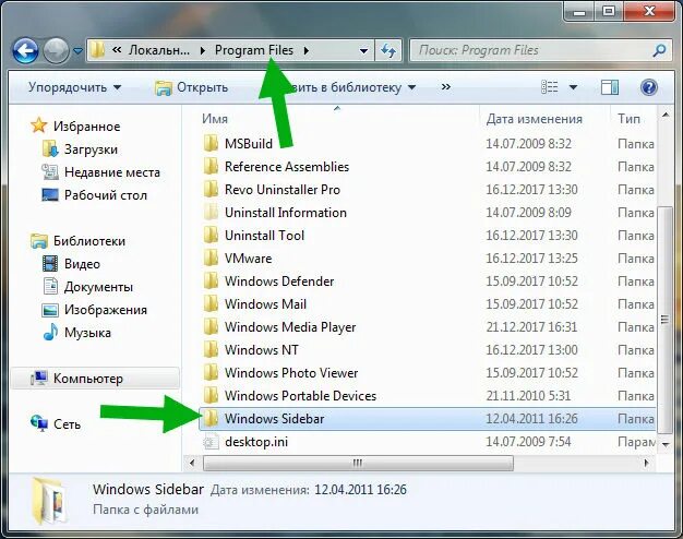 Программа папок. Папка program files x86. windows sidebar что это за программа и нужна ли она. sidebar в автозагрузке что это. sidebar windows 7 что это.