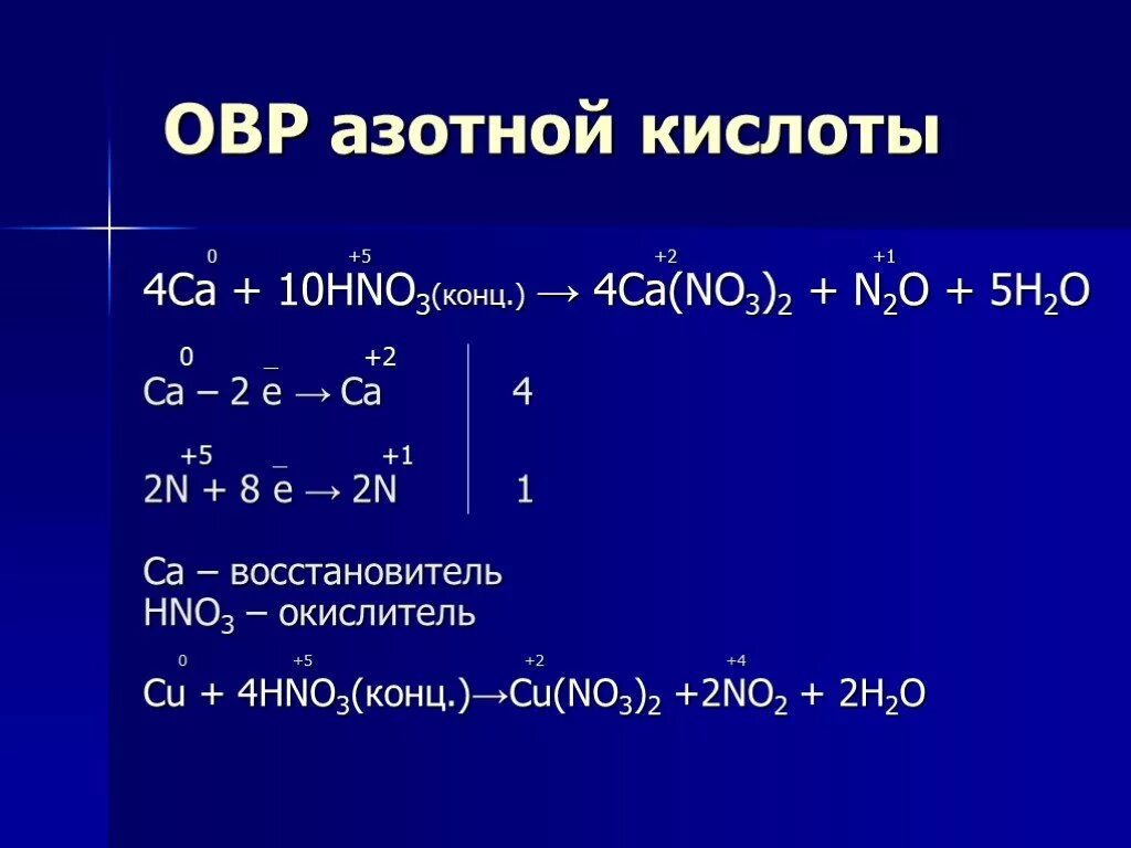 Окислительная реакция h2. Окислительно восстановительные реакции сера плюс азотная кислота. CA+K окислительно восстановительная реакция. Окислительно-восстановительные реакции с участием в 2. Оксид меди 2 разбавленная азотная кислота