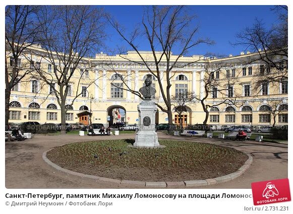 Площадь Ломоносова в Санкт-Петербурге. Улицы площади учреждения имени Ломоносова в Санкт-Петербурге. Памятник Ломоносову (Санкт-Петербург, площадь Ломоносова). Площадь Ломоносова в Санкт-Петербурге с вывеской. Государственное учреждение ломоносова