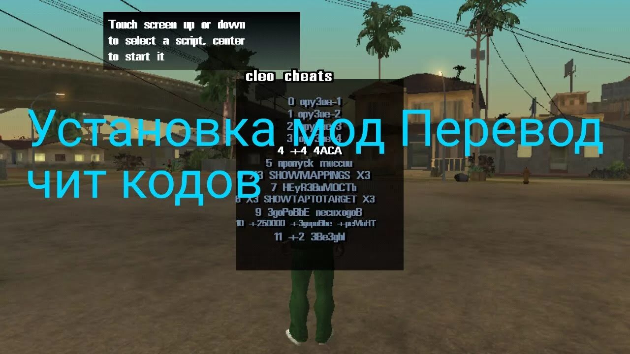 San andreas чит меню. Чит меню для ГТА. Чит меню ГТА са. Клео чит меню ГТА. Клео меню для ГТА са.