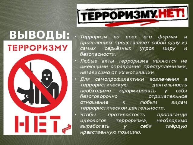 Терроризм. Угроза терроризма. Терроризм это ОБЖ. Терроризм вывод. Экстремизм видеоурок