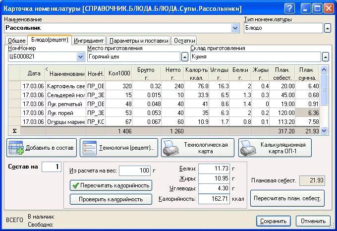 Калькуляция блюд программа. Расчет калорийности блюда формула. Рассчитать энергетическую ценность блюда. Расчет энергетической ценности блюда.