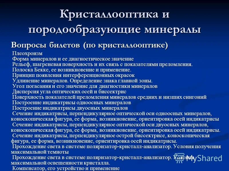 минералы вопросы. минералы вопросы. полезные ископаемые. минералы примеры. минералы вопросы.