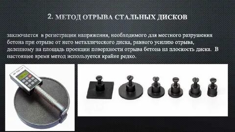 Методы контроля бетона