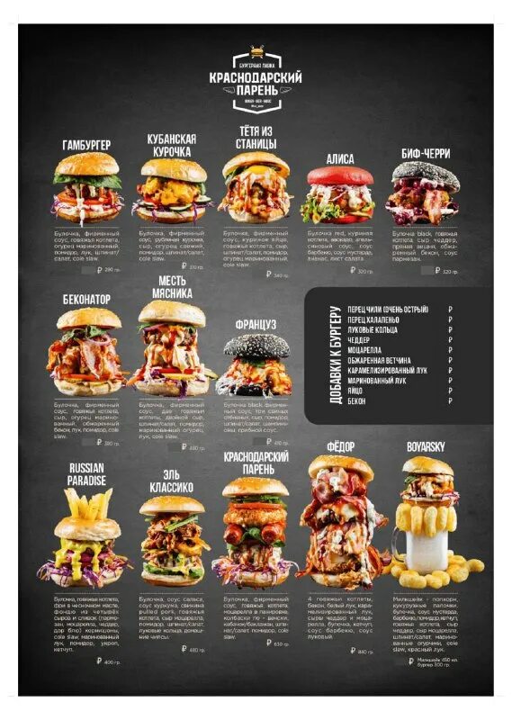 краснодарский парень нижний. краснодарский парень бургерная меню. краснодарский парень геленджик меню. краснодарский парень бургер краснодарский парень. краснодарский парень нижний.