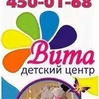 Вит детка