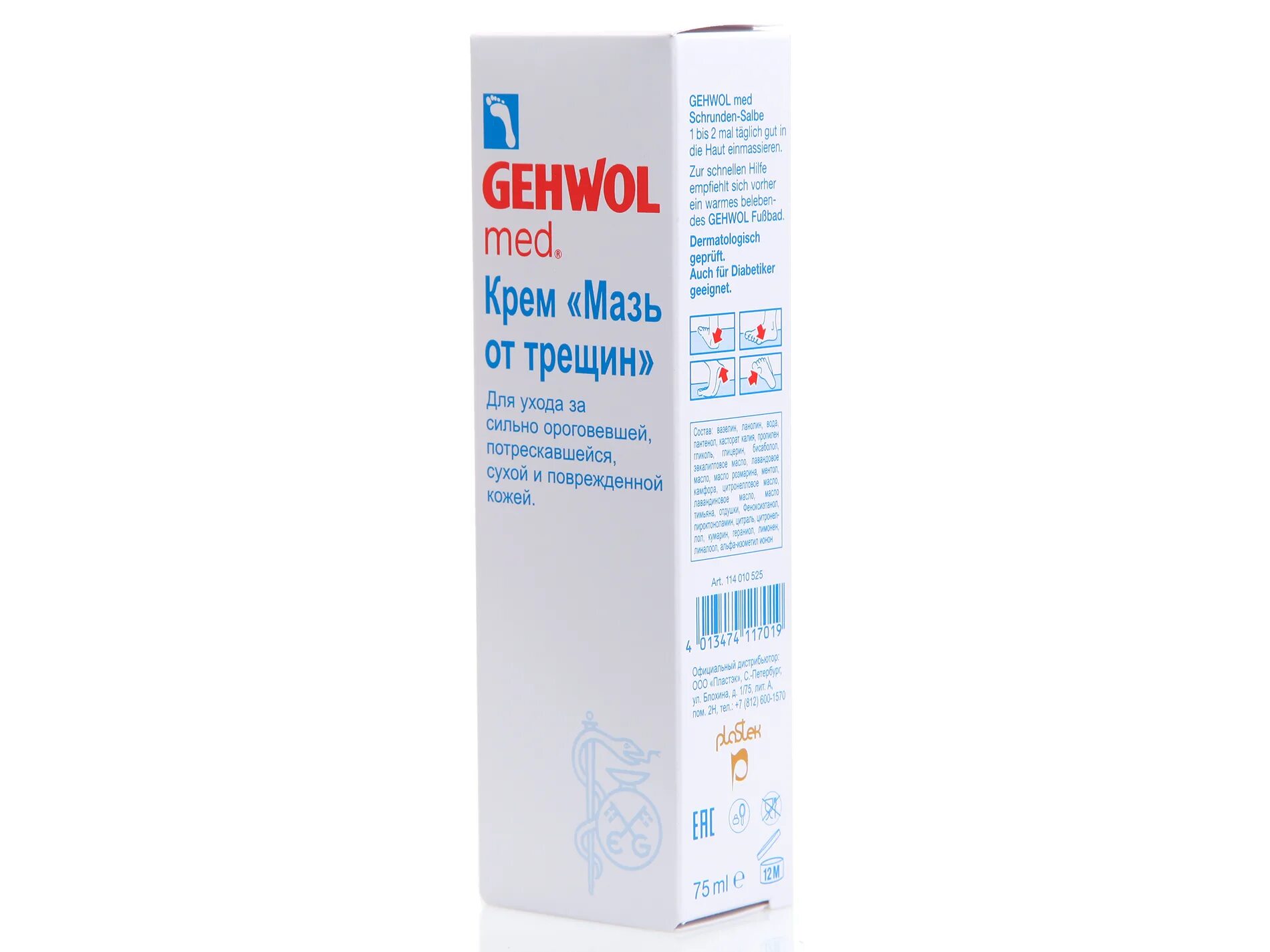 Мазь от трещин gehwol. Gehwol med Lipidro Cream - крем гидро-баланс 125мл. Крем "мазь от трещин", Gehwol 125 мл. Gehwol med крем гидро баланс 125. Gehwol крем med Lipidro гидро-баланс, 500 мл.