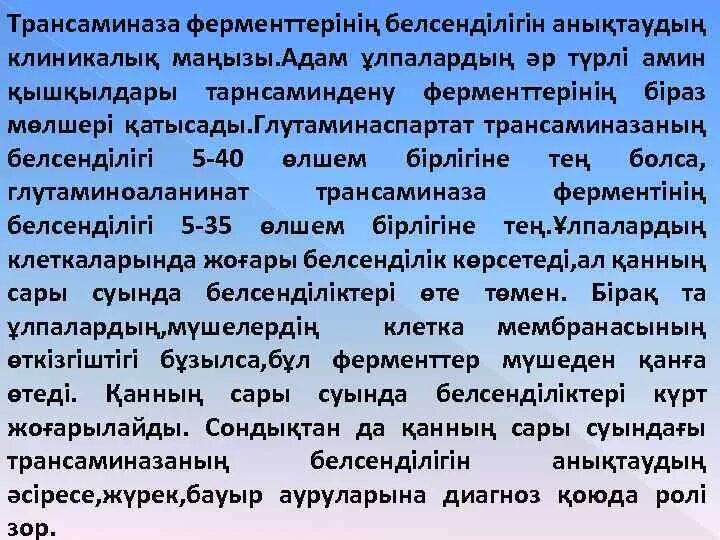 Трансаминаза. Трансаминазы 300. Трансаминаза 200 это. Трансаминаза в Омске цена.