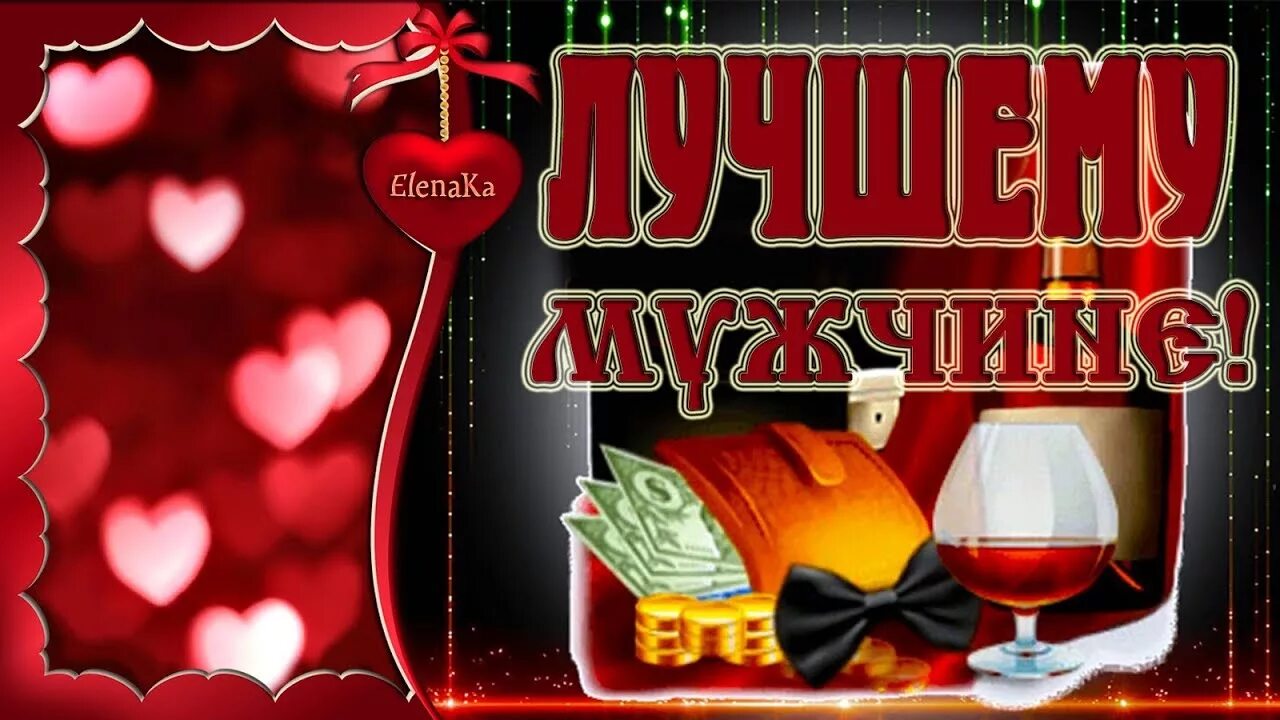 Лучшему мужчине музыка. Песня про мужчин. Лучшему мужчине музыка. Ты самый лучший. Лучшему мужчине музыка.