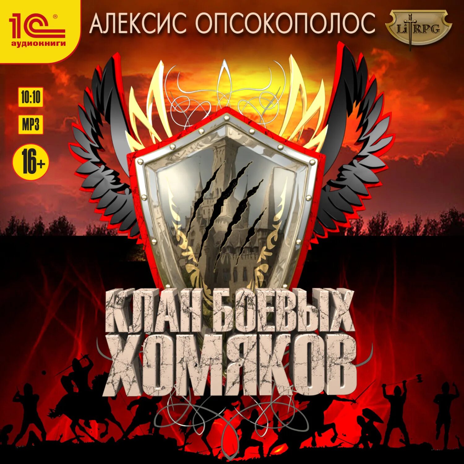 Читать книгу отверженный 10 алексис опсокополос полностью. Отверженный опсокополос. цикл отверженный алексис опсокополос. отверженный том 4 алексис опсокополос.
