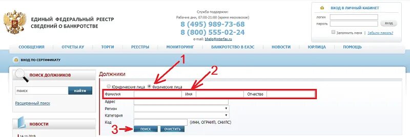 ЕФРСБ Старая версия сайта. ЕФРСБ единый федеральный реестр сведений о банкротстве. ЕФРСБ картинка.