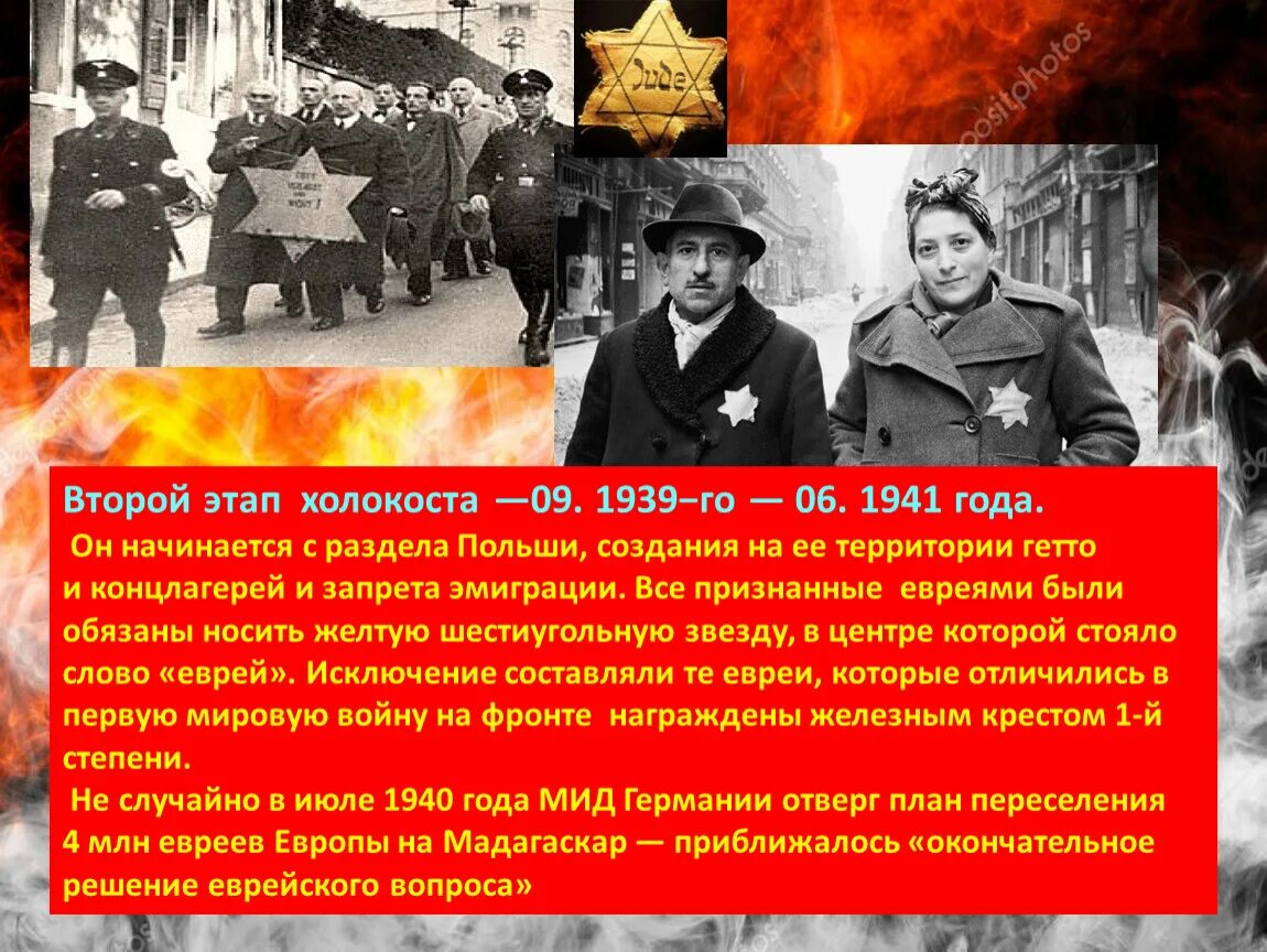 Этапы холокоста. Этапы холокоста. Основные этапы холокоста кратко. Этапы холокоста. Хронология холокоста.