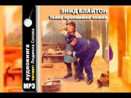 Аудиокнига пятеро тайноискателей и собака