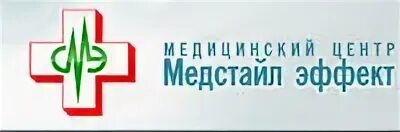 Институт стоматологии на новослободской. Медстайл эффект 3-й самотечный переулок д. Медстайл бердск. Медстайл эффект на достоевской. 2.