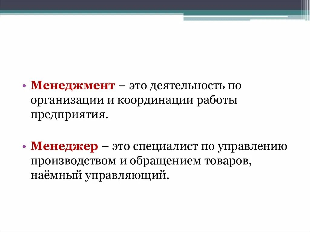 Менеджмент. Менеджмент организации. Менеджмент это простыми словами. Менеджер предприятия. Специалист менеджер организации