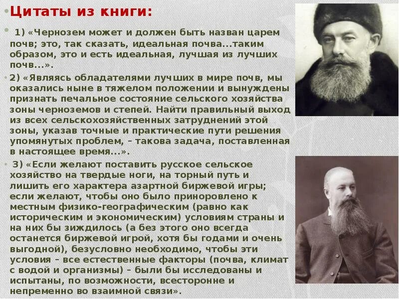 Докучаев назвал почву зеркалом природы. Докучаев 1877. Высказывания о почве. Докучаев цитаты.